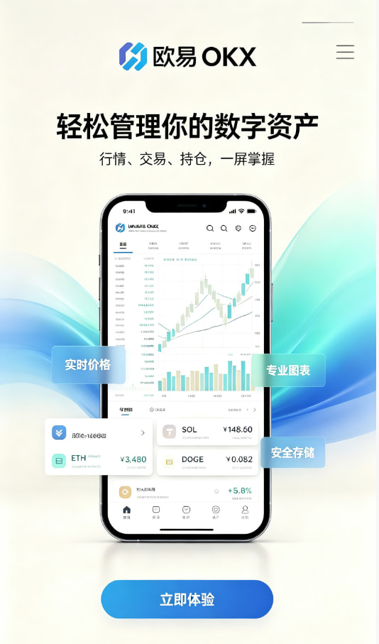 欧交易所官网入口新手上手教程：五步开启你的数字资产之旅